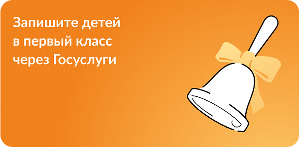 Приём на обучение https://www.gosuslugi.ru/600426/1/form.
