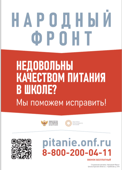 Индивидуальный QR-код &amp;quot;Школьный завтрак&amp;quot;.