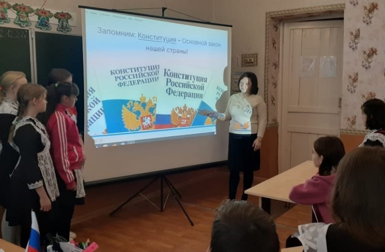 День Конституции.