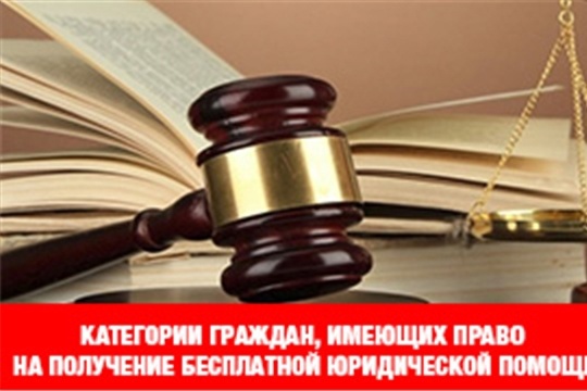 Реализуй своё право на получение бесплатной юридической помощи!.