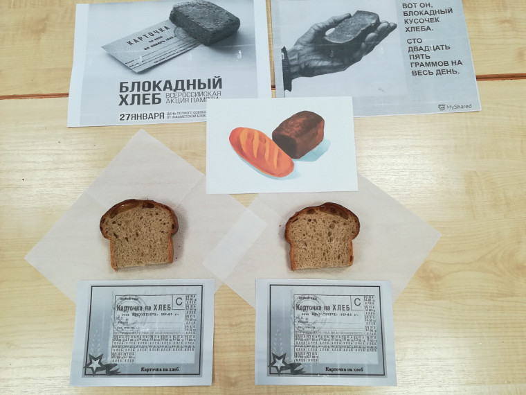 акция "Блокадный хлеб".